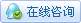 QQ在線(xiàn)咨詢(xún)